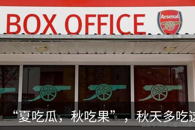 “夏吃瓜，秋吃果”，秋天多吃这3种 “秋果”，润肺健脾降秋燥