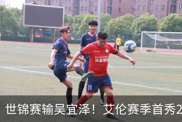 世锦赛输吴宜泽！艾伦赛季首秀2-4出局，北爱赛32强确定，中国6席